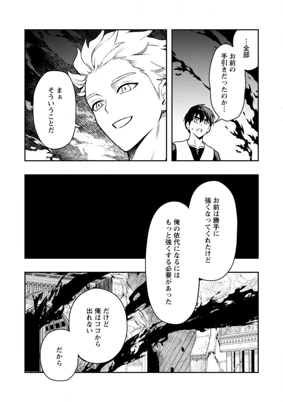 農民関連のスキルばっか上げてたら何故か強くなった。 第48.3話 - 4