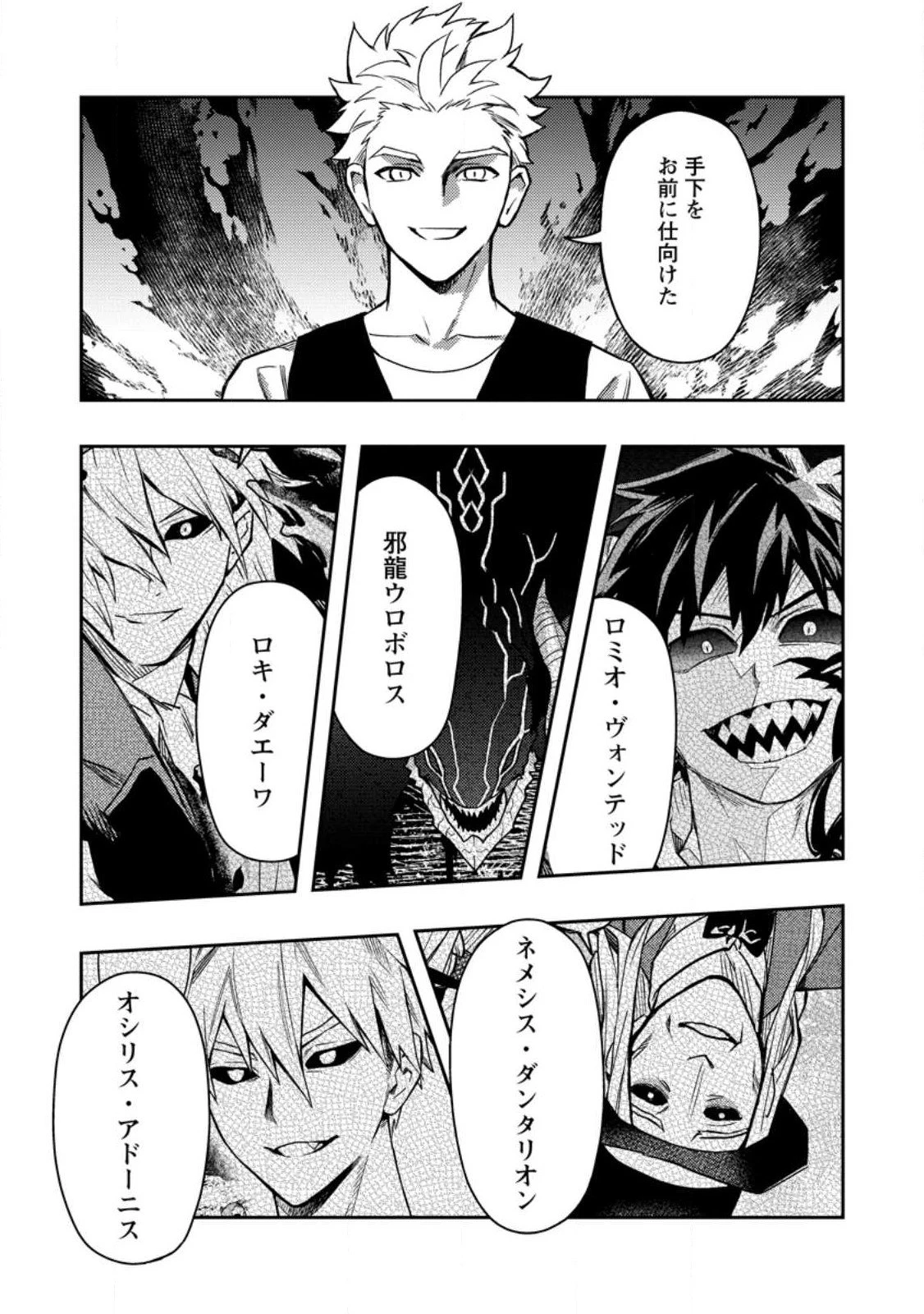 農民関連のスキルばっか上げてたら何故か強くなった。 第48.3話 - 5