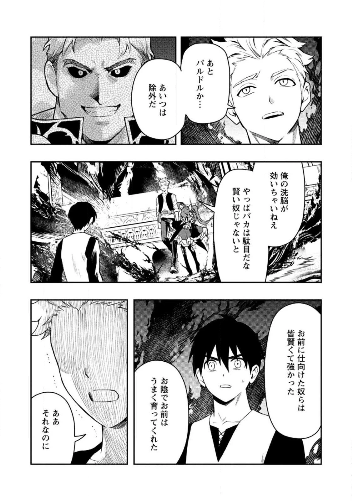 農民関連のスキルばっか上げてたら何故か強くなった。 第48.3話 - 6