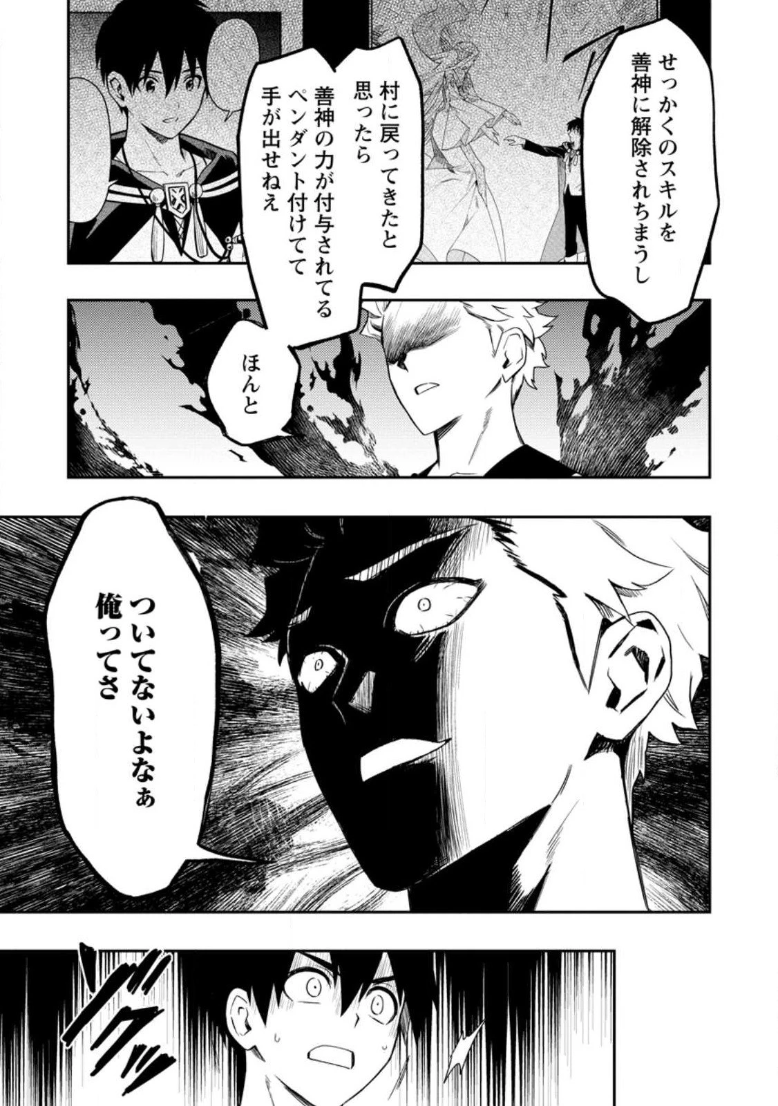 農民関連のスキルばっか上げてたら何故か強くなった。 第48.3話 - 7