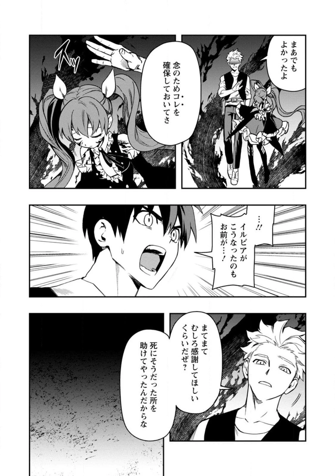 農民関連のスキルばっか上げてたら何故か強くなった。 第48.3話 - 8