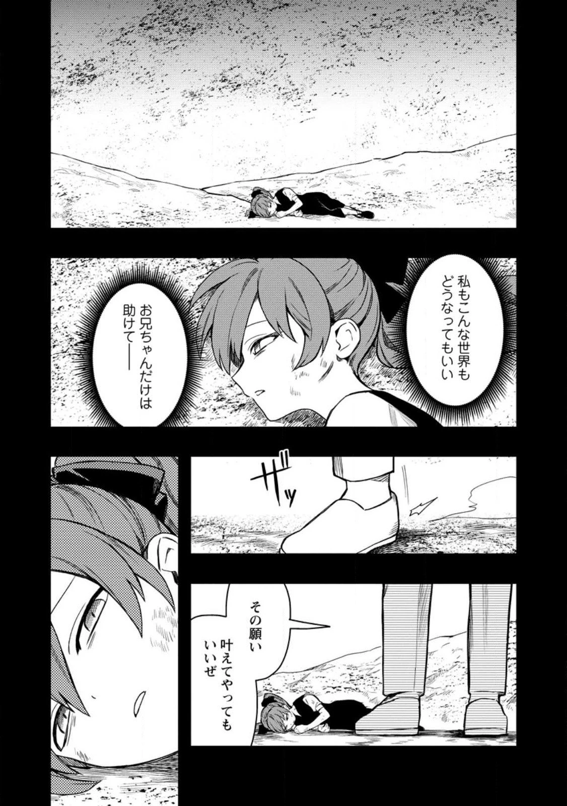 農民関連のスキルばっか上げてたら何故か強くなった。 第48.3話 - 9