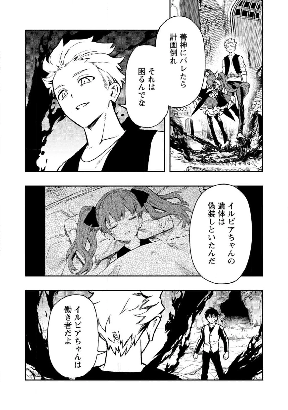 農民関連のスキルばっか上げてたら何故か強くなった。 第48.4話 - 2