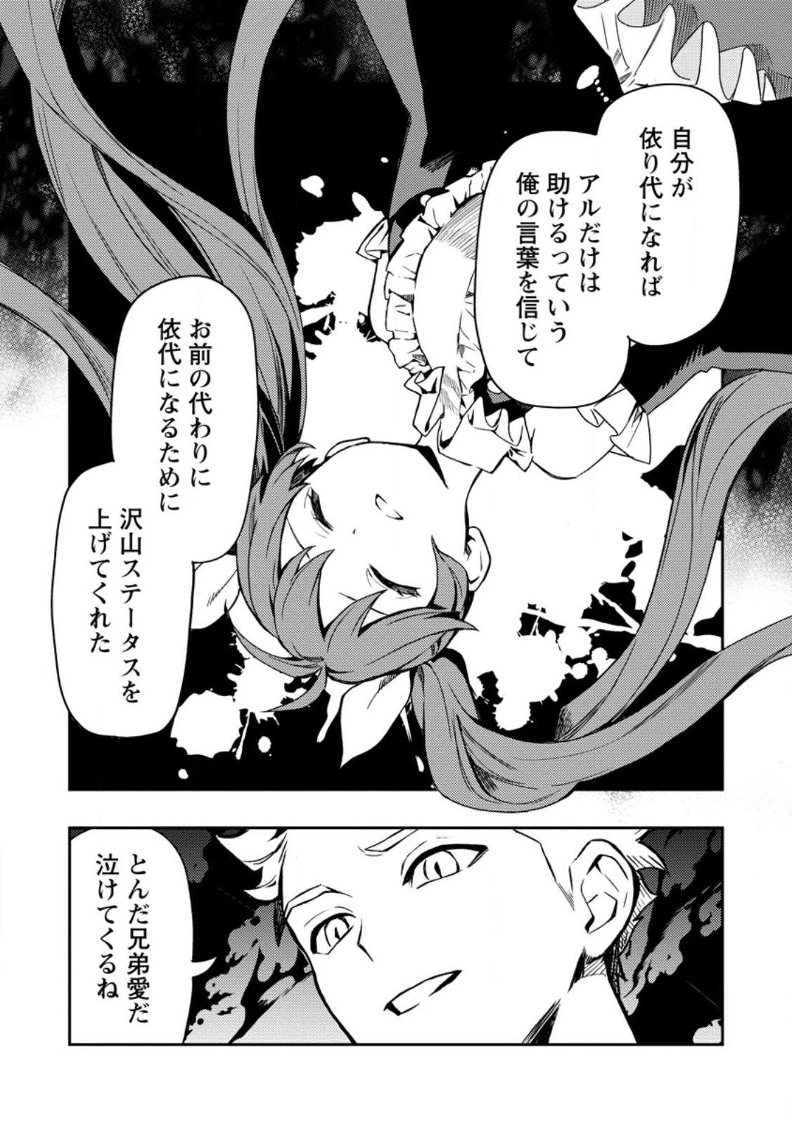 農民関連のスキルばっか上げてたら何故か強くなった。 第48.4話 - 3