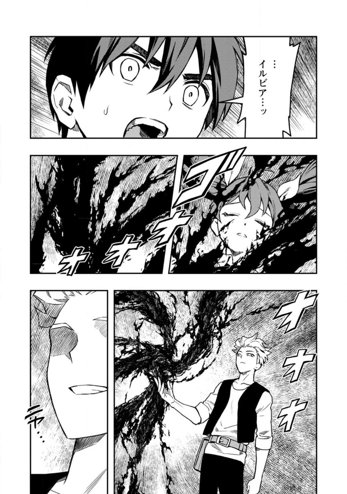 農民関連のスキルばっか上げてたら何故か強くなった。 第48.4話 - 5