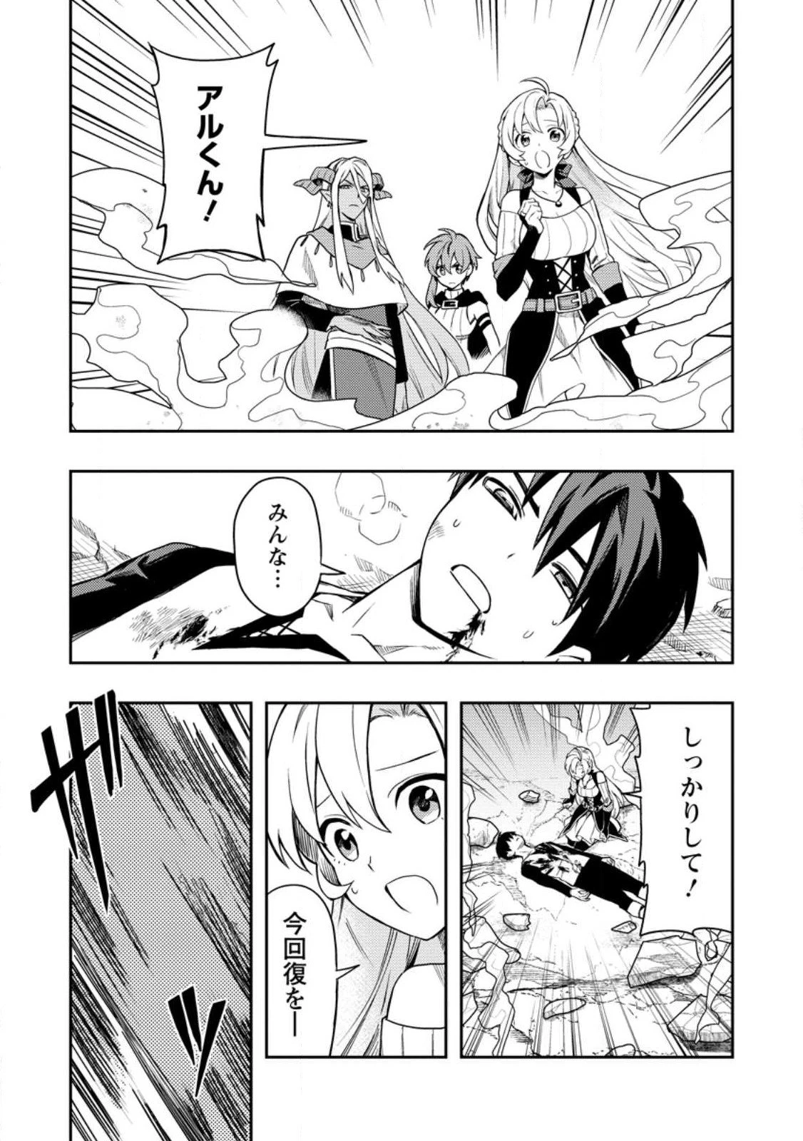 農民関連のスキルばっか上げてたら何故か強くなった。 第49.2話 - 4