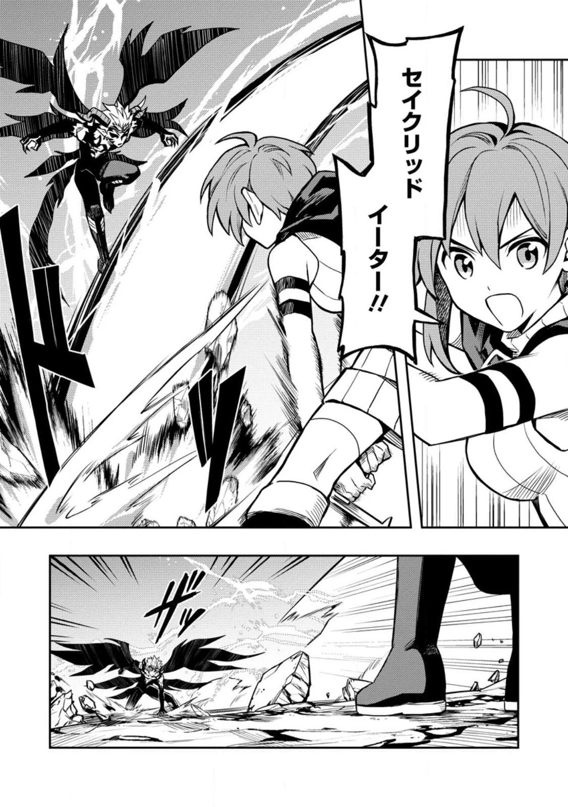 農民関連のスキルばっか上げてたら何故か強くなった。 第49.2話 - 6