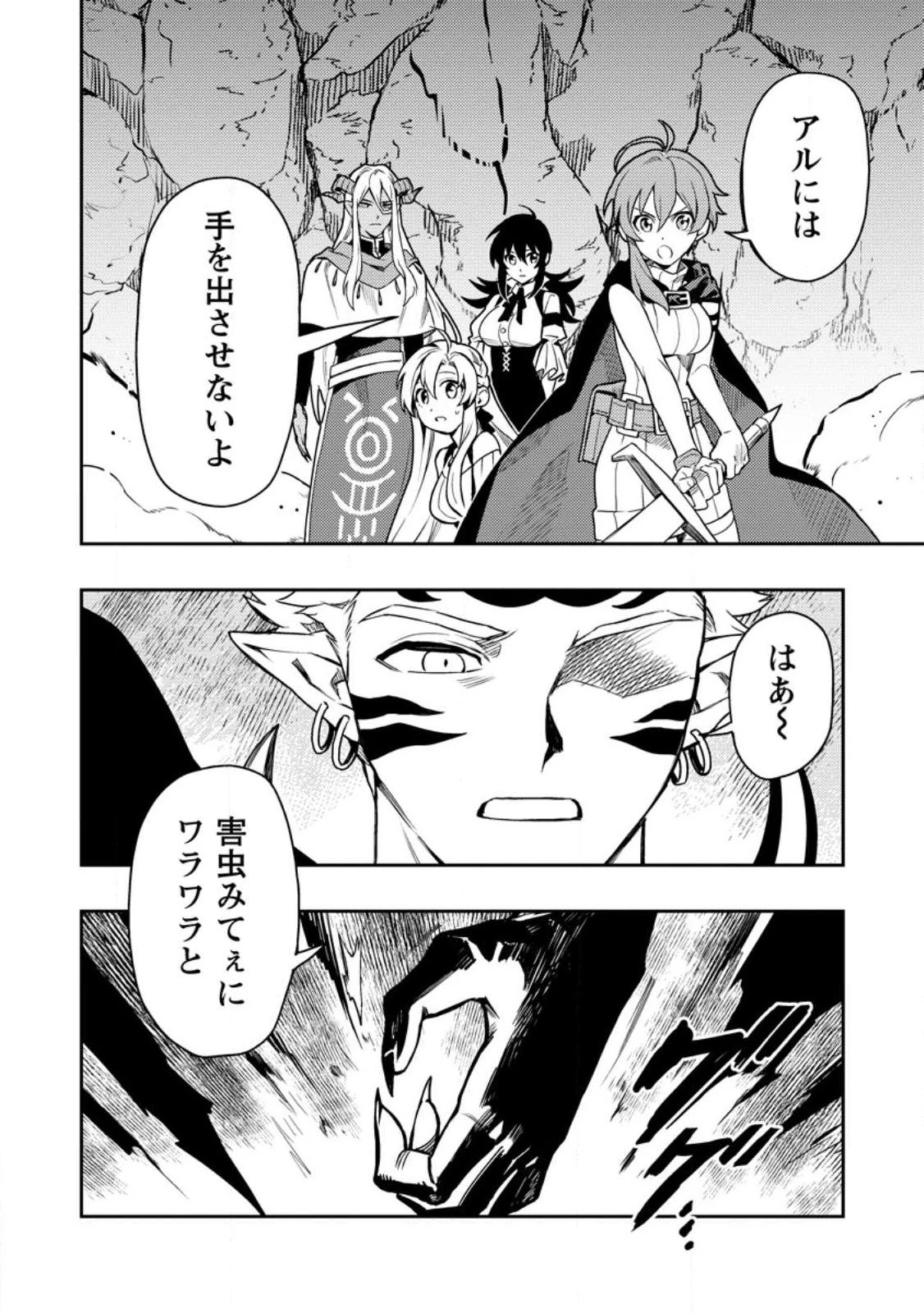 農民関連のスキルばっか上げてたら何故か強くなった。 第49.2話 - 7