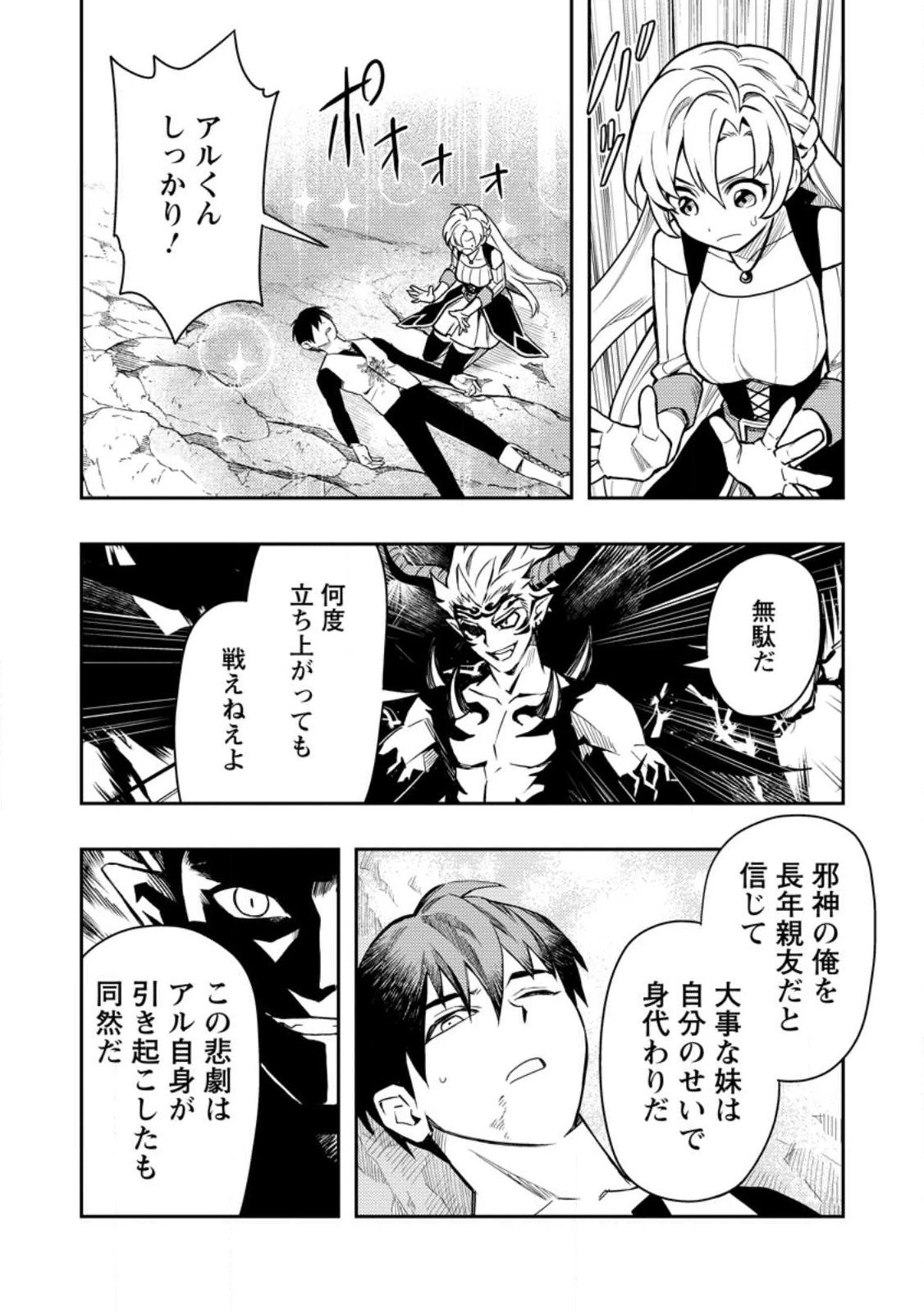 農民関連のスキルばっか上げてたら何故か強くなった。 第49.3話 - 2