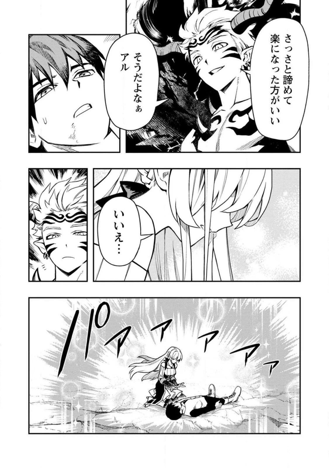 農民関連のスキルばっか上げてたら何故か強くなった。 第49.3話 - 3