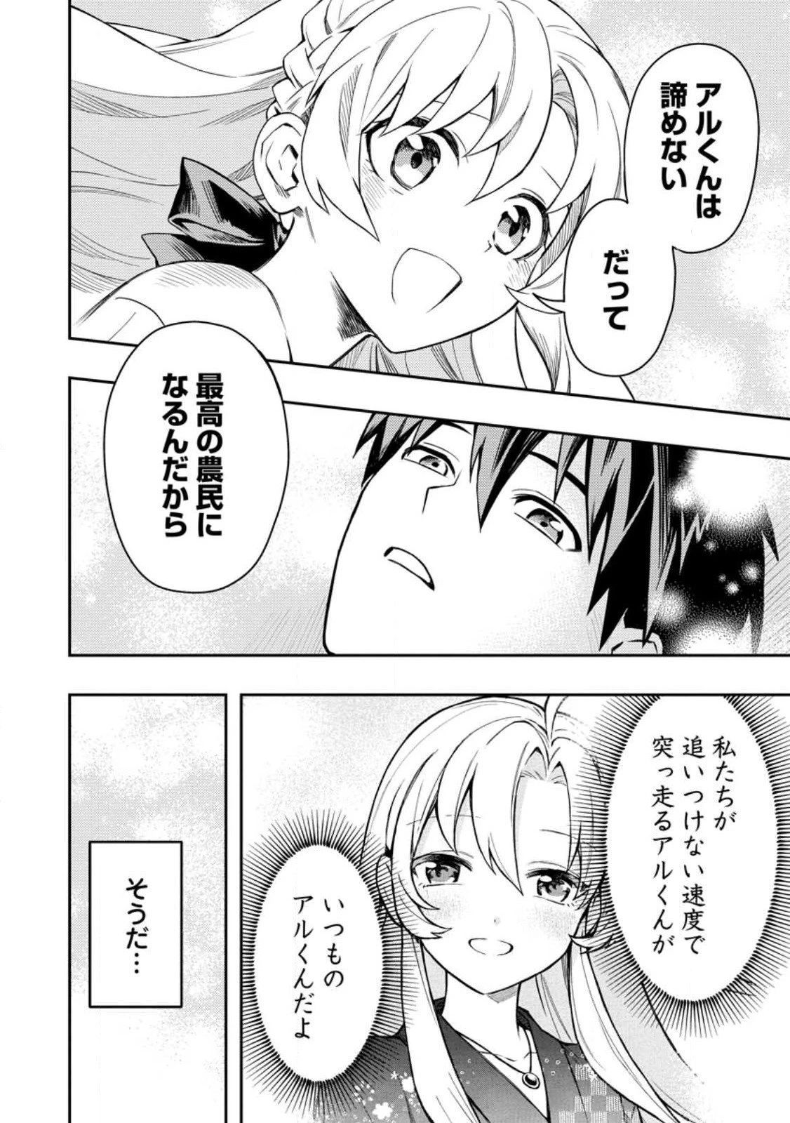 農民関連のスキルばっか上げてたら何故か強くなった。 第49.3話 - 4