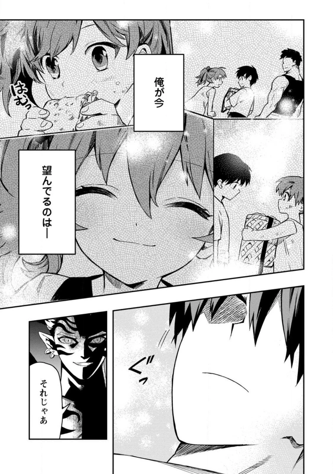農民関連のスキルばっか上げてたら何故か強くなった。 第49.3話 - 5