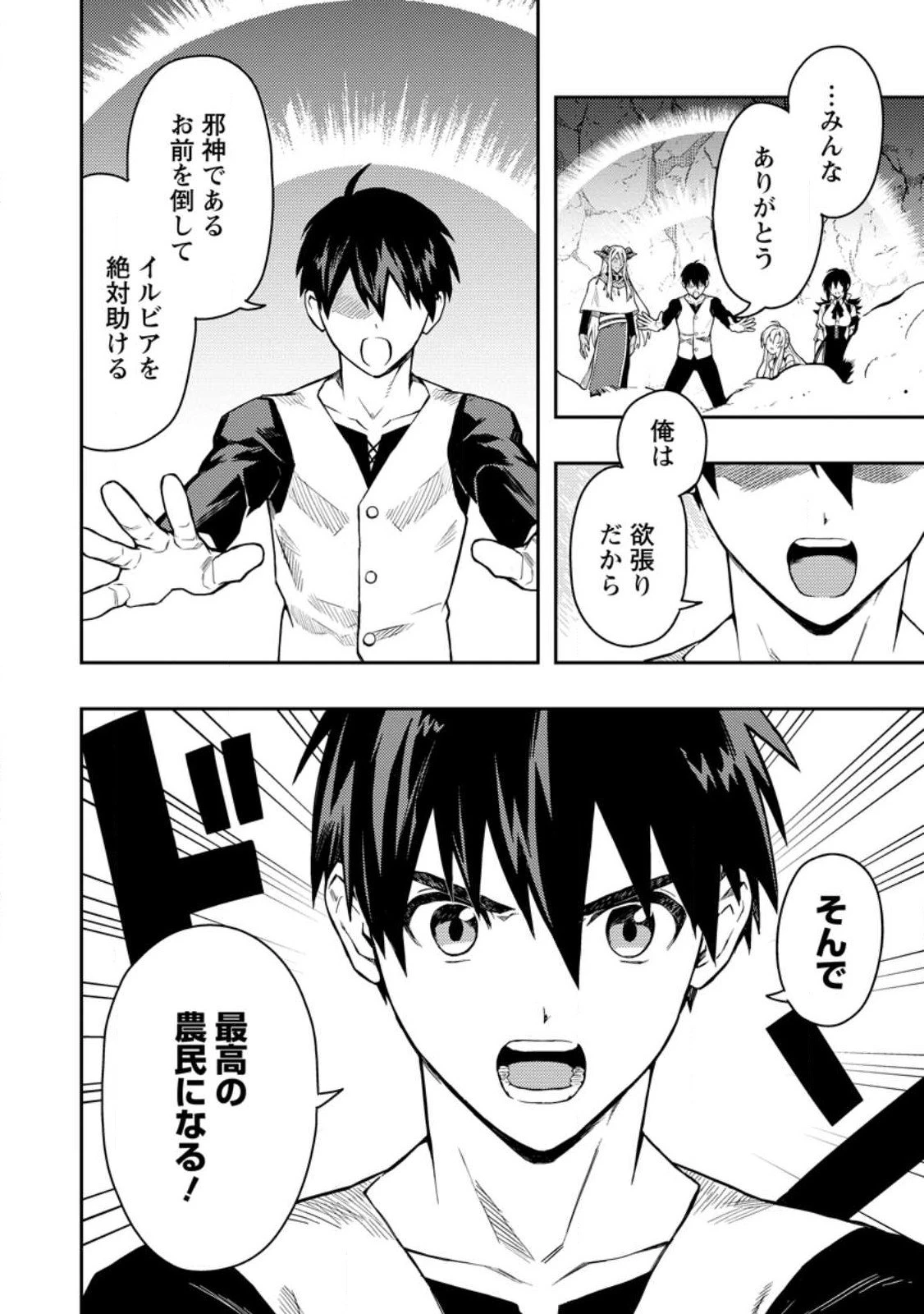 農民関連のスキルばっか上げてたら何故か強くなった。 第49.3話 - 8