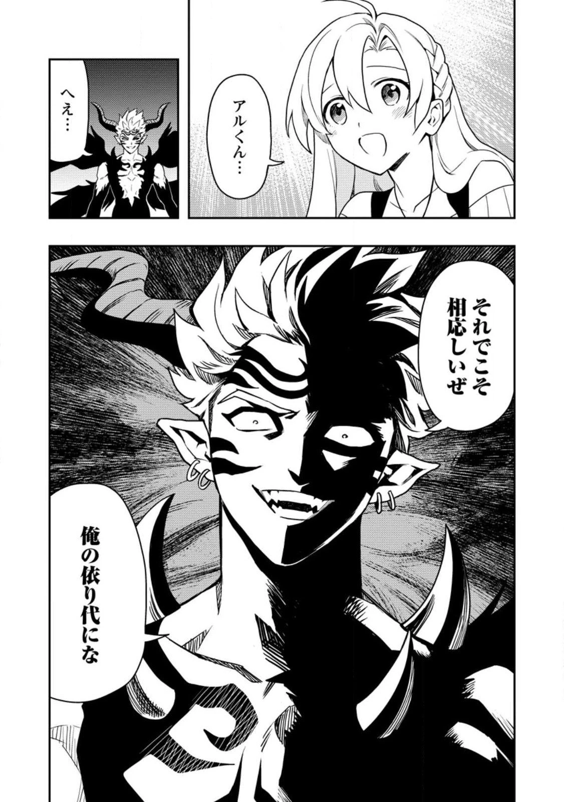 農民関連のスキルばっか上げてたら何故か強くなった。 第49.3話 - 9