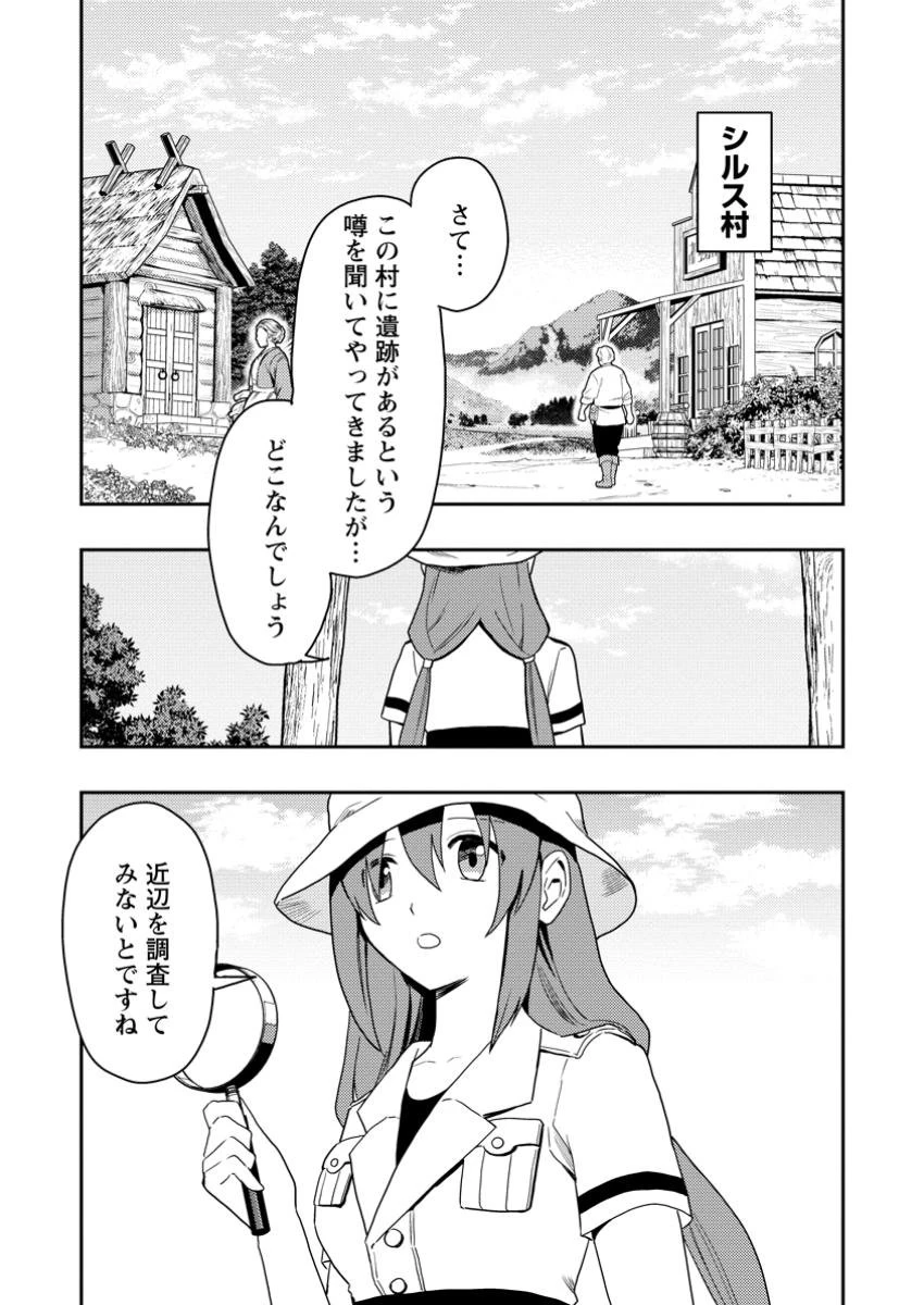 農民関連のスキルばっか上げてたら何故か強くなった。 第50.1話 - 1