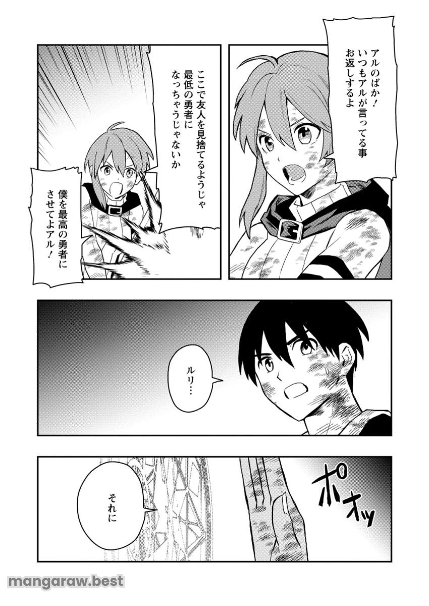 農民関連のスキルばっか上げてたら何故か強くなった。 第50.3話 - 4