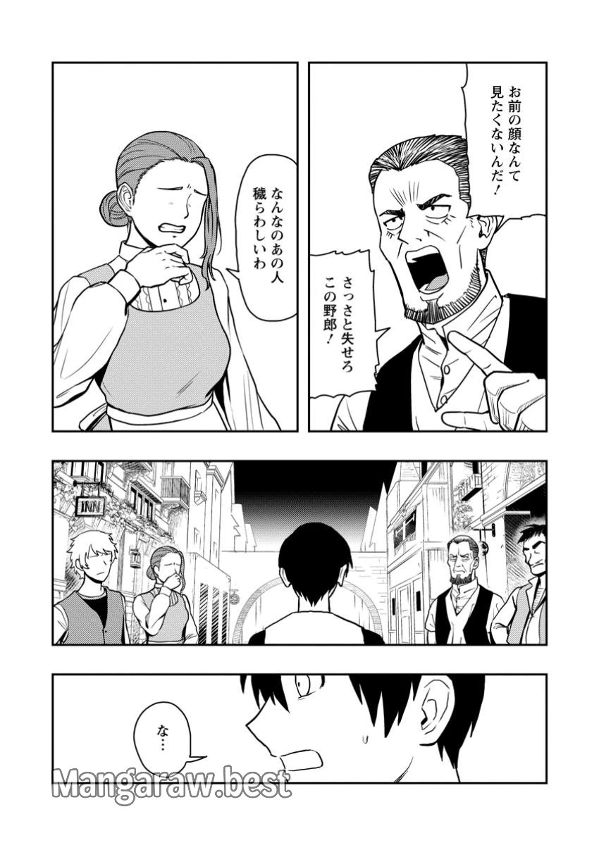 農民関連のスキルばっか上げてたら何故か強くなった。 第51.1話 - 3