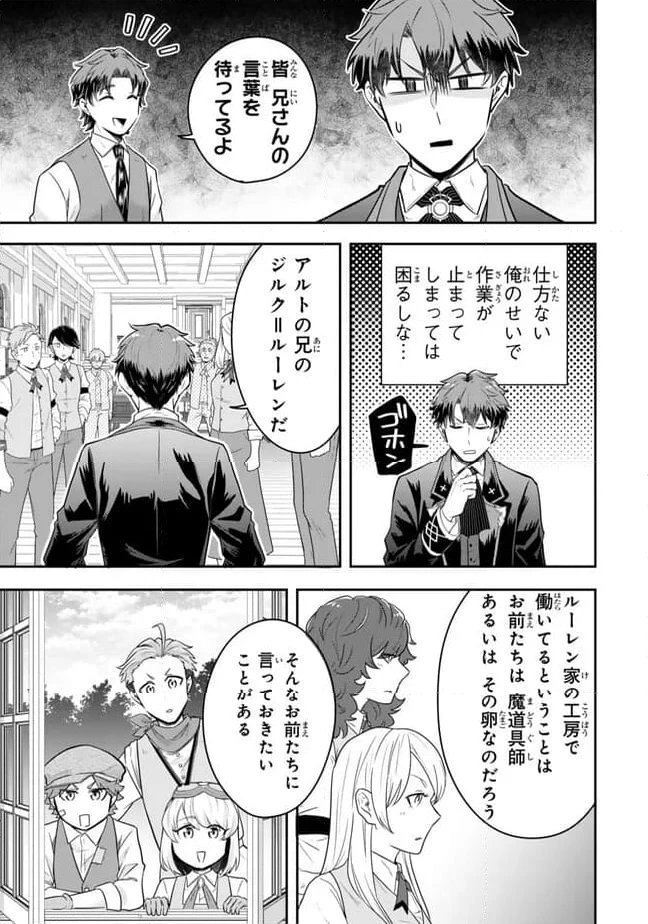 独身貴族は異世界を謳歌する ～結婚しない男の優雅なおひとりさまライフ～ 第22.3話 - 1