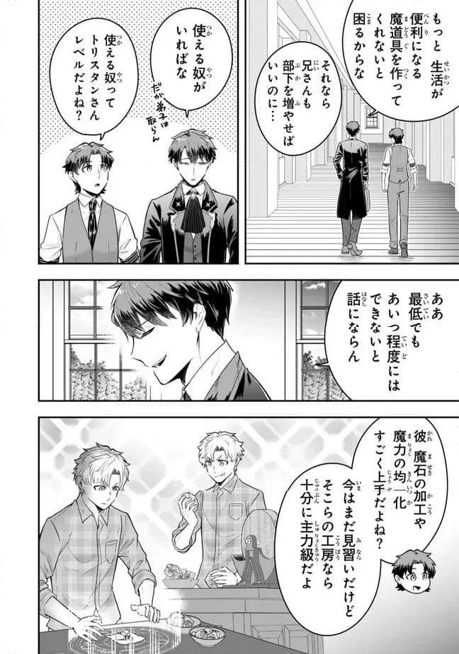 独身貴族は異世界を謳歌する ～結婚しない男の優雅なおひとりさまライフ～ 第22.3話 - 4