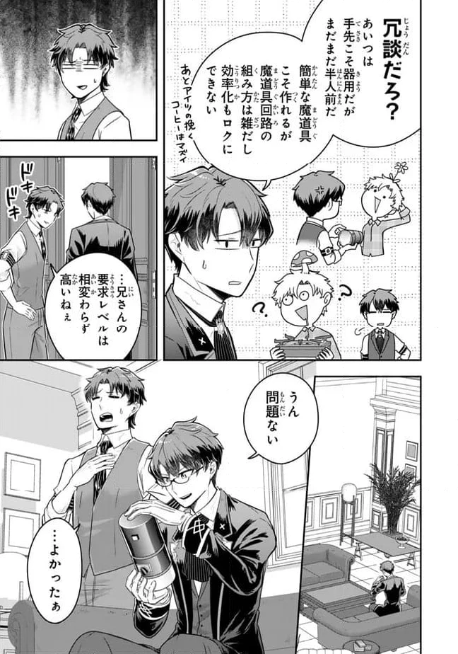 独身貴族は異世界を謳歌する ～結婚しない男の優雅なおひとりさまライフ～ 第22.3話 - 5