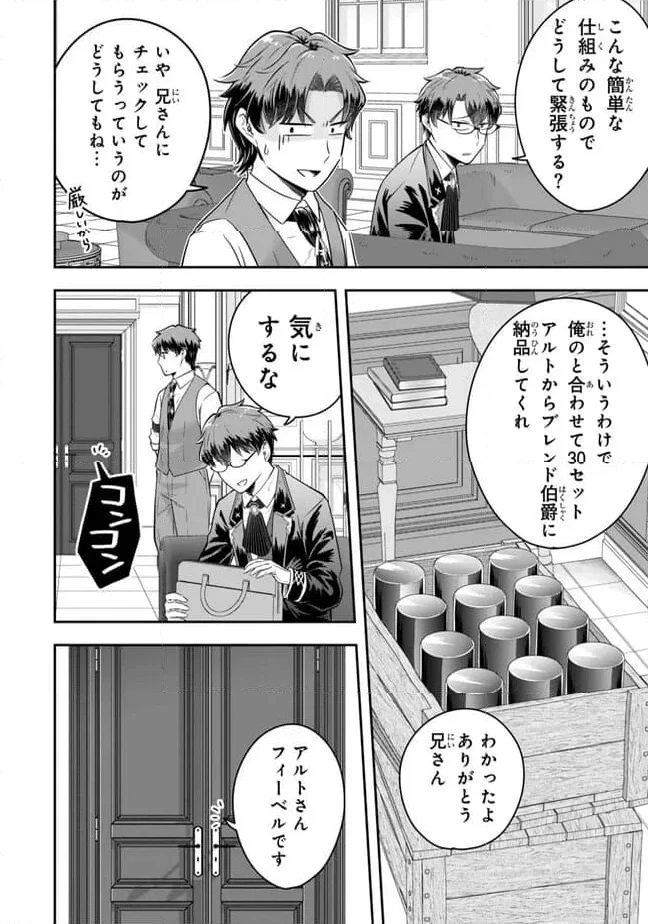 独身貴族は異世界を謳歌する ～結婚しない男の優雅なおひとりさまライフ～ 第22.3話 - 6