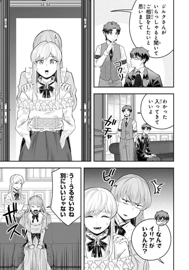 独身貴族は異世界を謳歌する ～結婚しない男の優雅なおひとりさまライフ～ 第22.3話 - 7