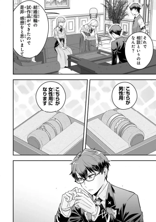 独身貴族は異世界を謳歌する ～結婚しない男の優雅なおひとりさまライフ～ 第22.3話 - 8