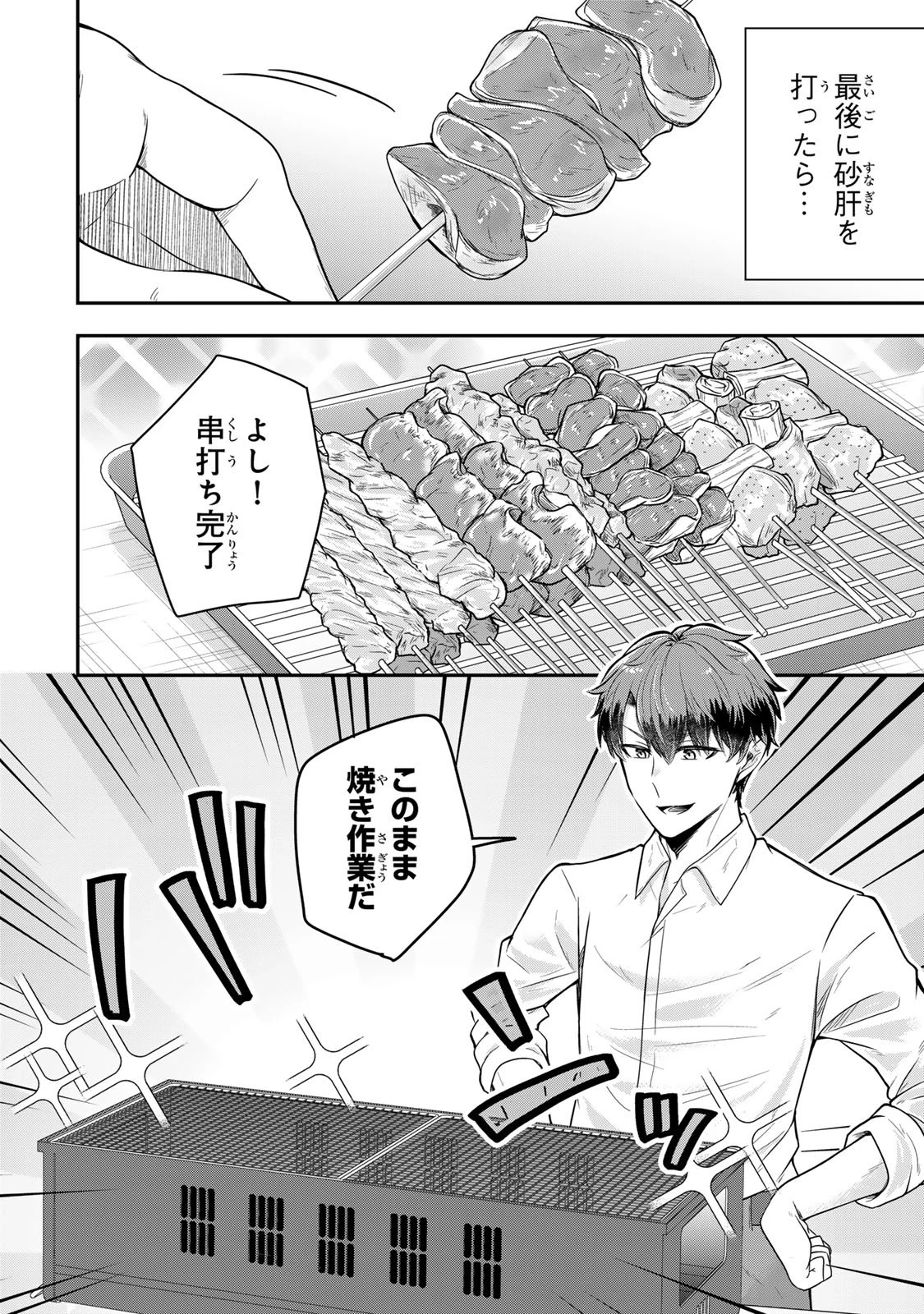 独身貴族は異世界を謳歌する ～結婚しない男の優雅なおひとりさまライフ～ 第23.3話 - 1