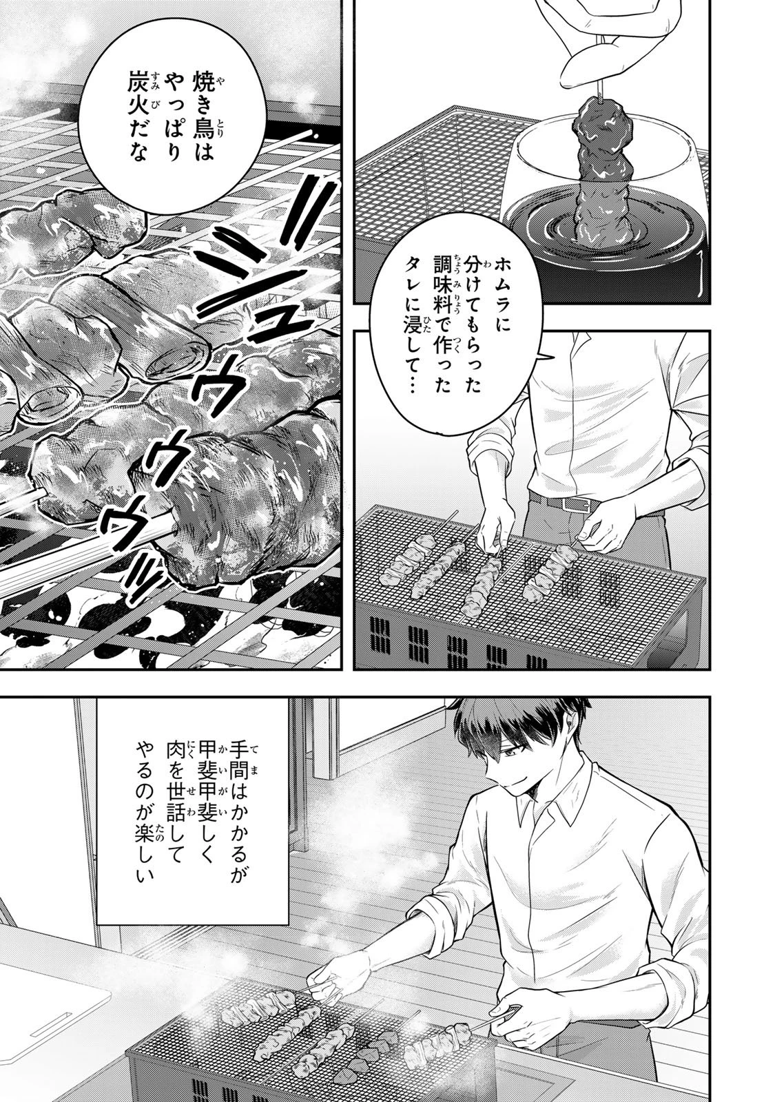 独身貴族は異世界を謳歌する ～結婚しない男の優雅なおひとりさまライフ～ 第23.3話 - 2