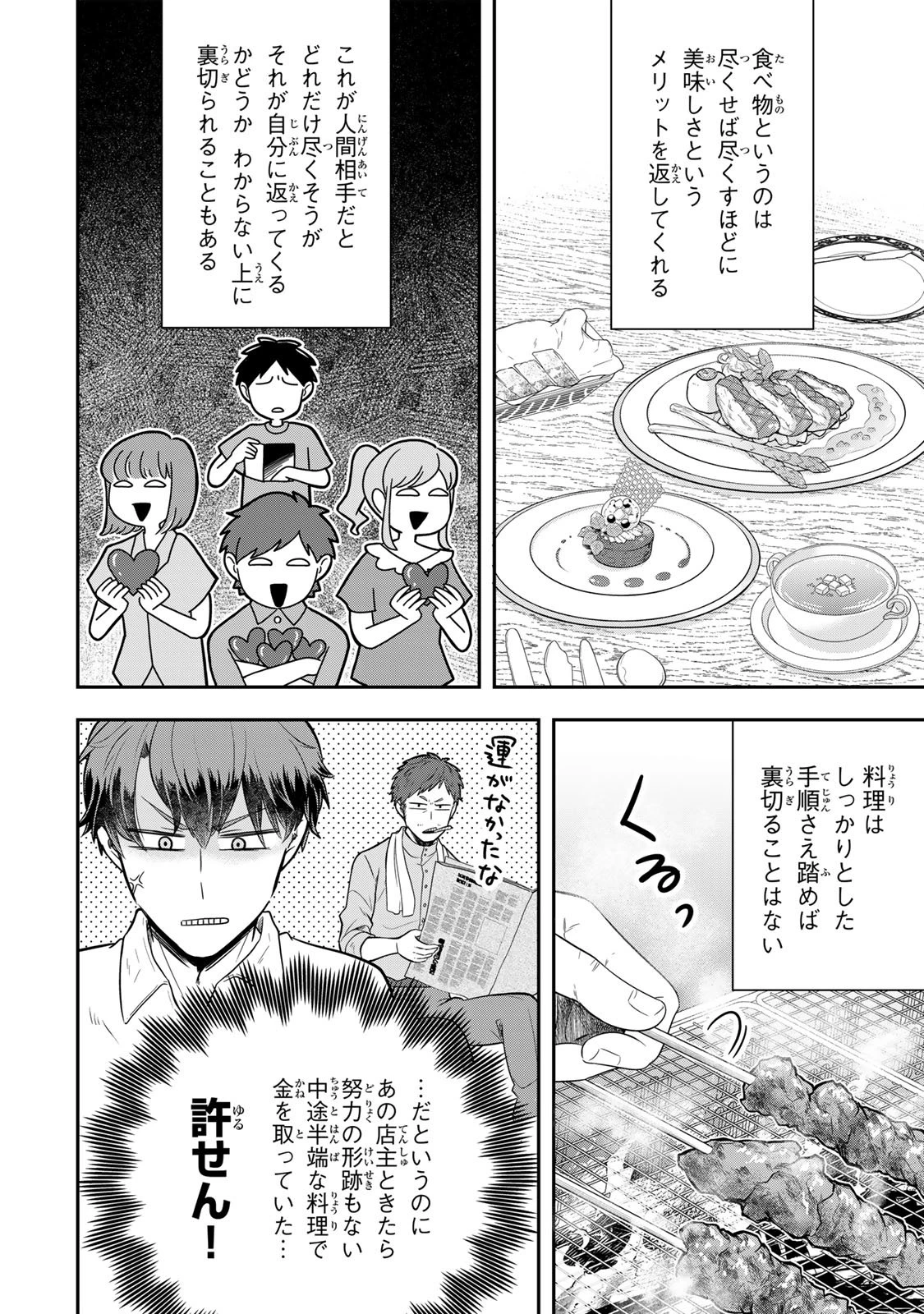 独身貴族は異世界を謳歌する ～結婚しない男の優雅なおひとりさまライフ～ 第23.3話 - 3