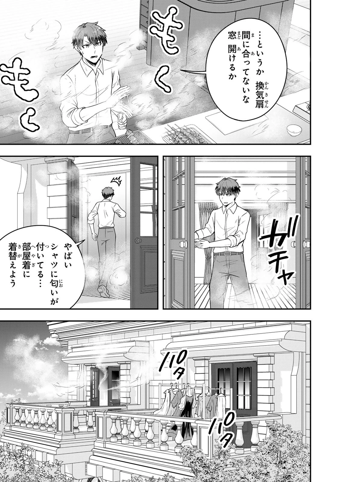 独身貴族は異世界を謳歌する ～結婚しない男の優雅なおひとりさまライフ～ 第23.3話 - 4