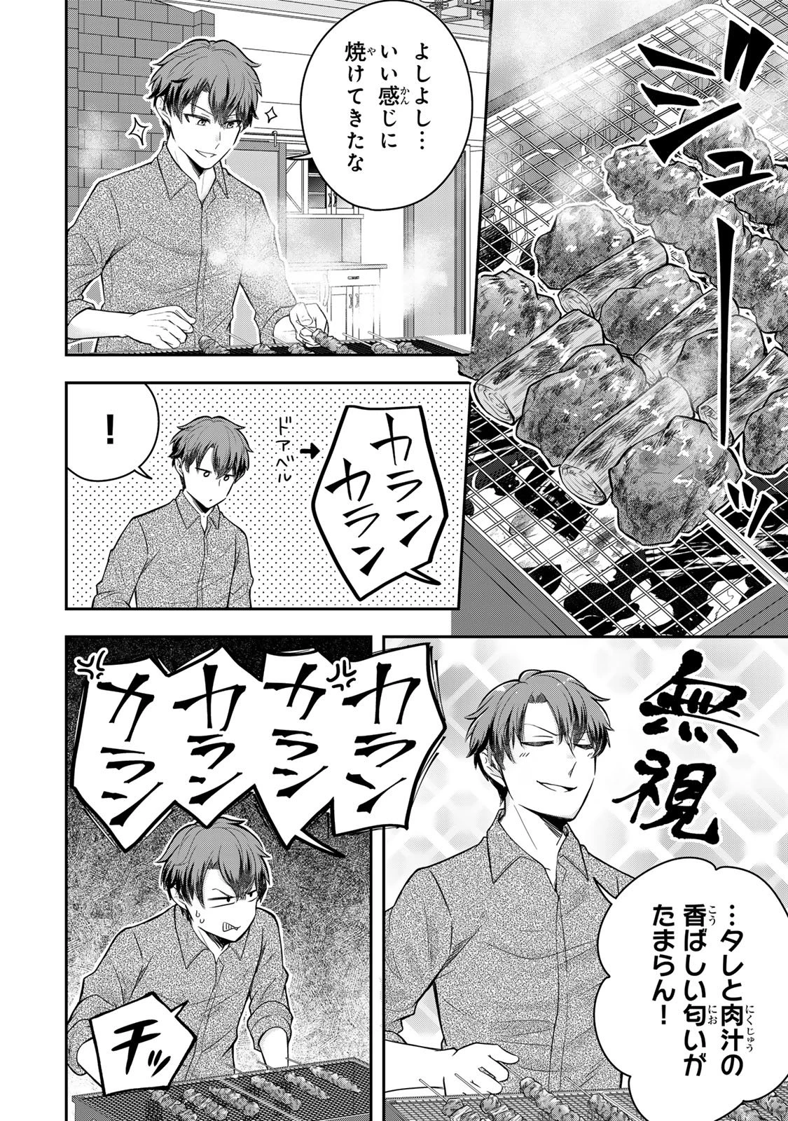 独身貴族は異世界を謳歌する ～結婚しない男の優雅なおひとりさまライフ～ 第23.3話 - 5