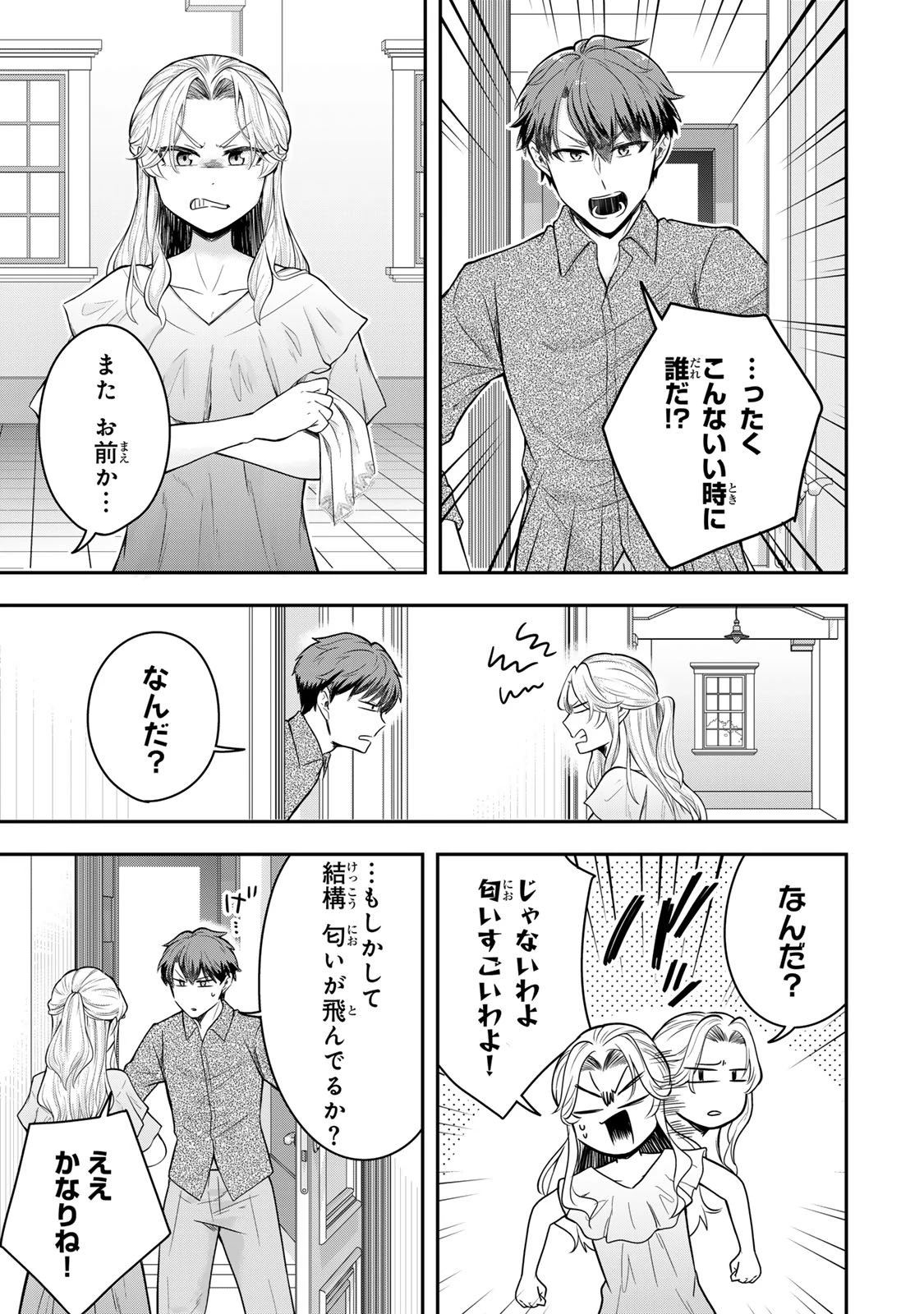 独身貴族は異世界を謳歌する ～結婚しない男の優雅なおひとりさまライフ～ 第23.3話 - 6