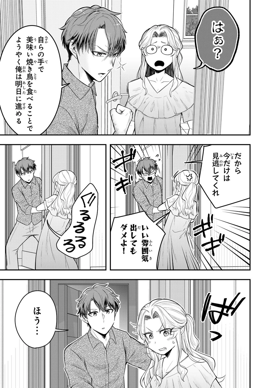 独身貴族は異世界を謳歌する ～結婚しない男の優雅なおひとりさまライフ～ 第23.3話 - 8