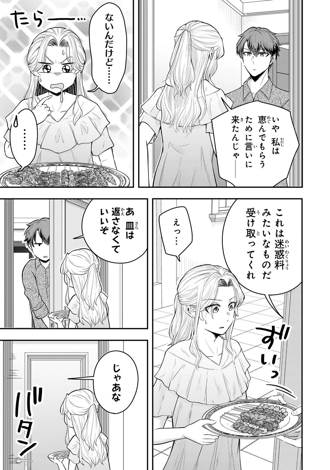 独身貴族は異世界を謳歌する ～結婚しない男の優雅なおひとりさまライフ～ 第23.3話 - 10