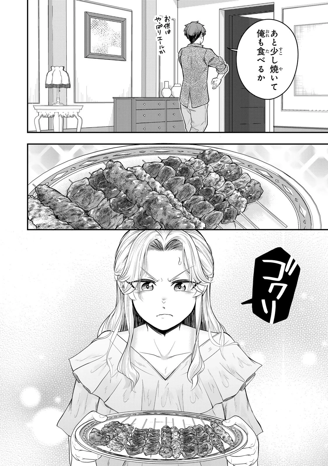 独身貴族は異世界を謳歌する ～結婚しない男の優雅なおひとりさまライフ～ 第23.3話 - 11