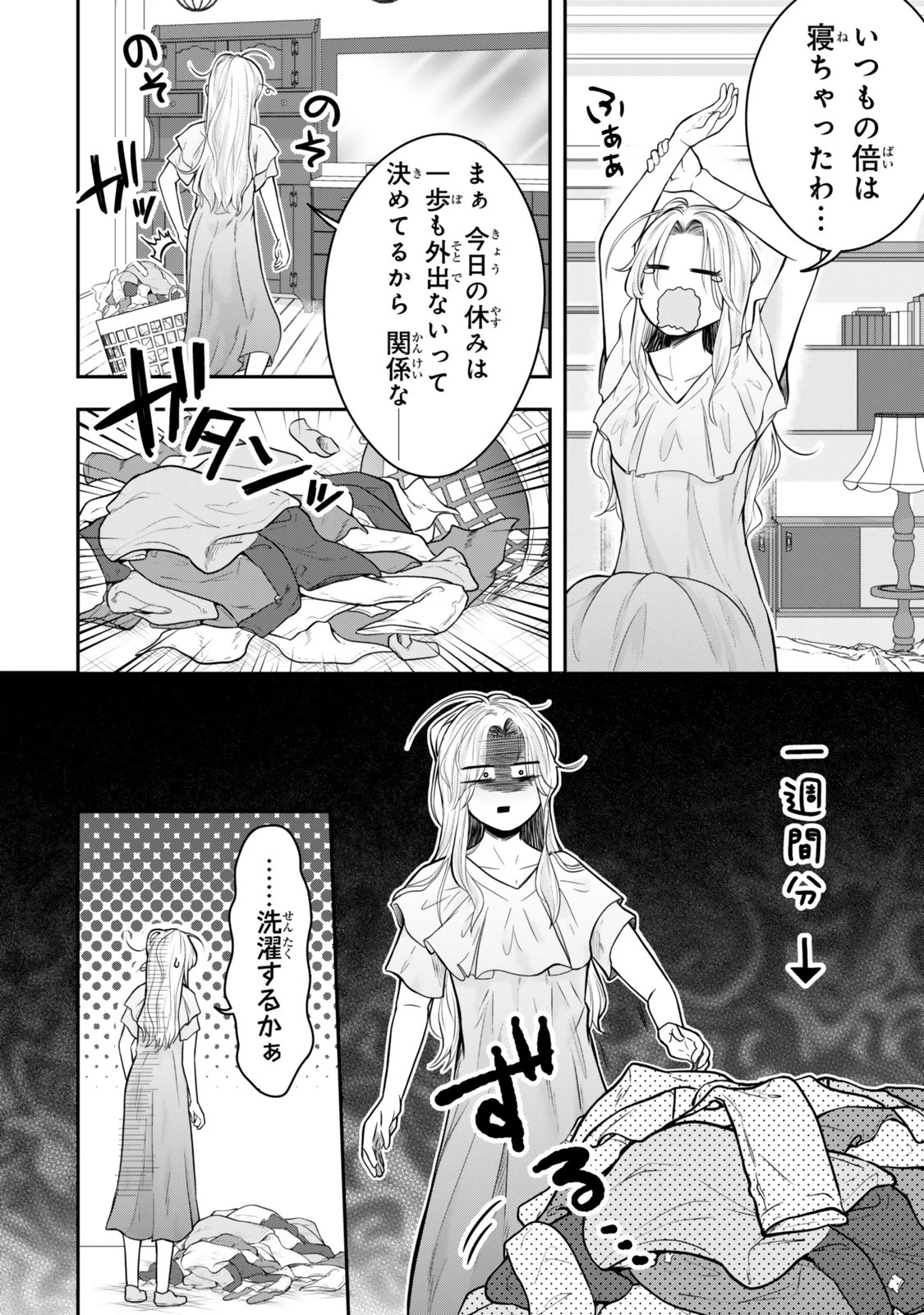 独身貴族は異世界を謳歌する ～結婚しない男の優雅なおひとりさまライフ～ 第24.1話 - 2