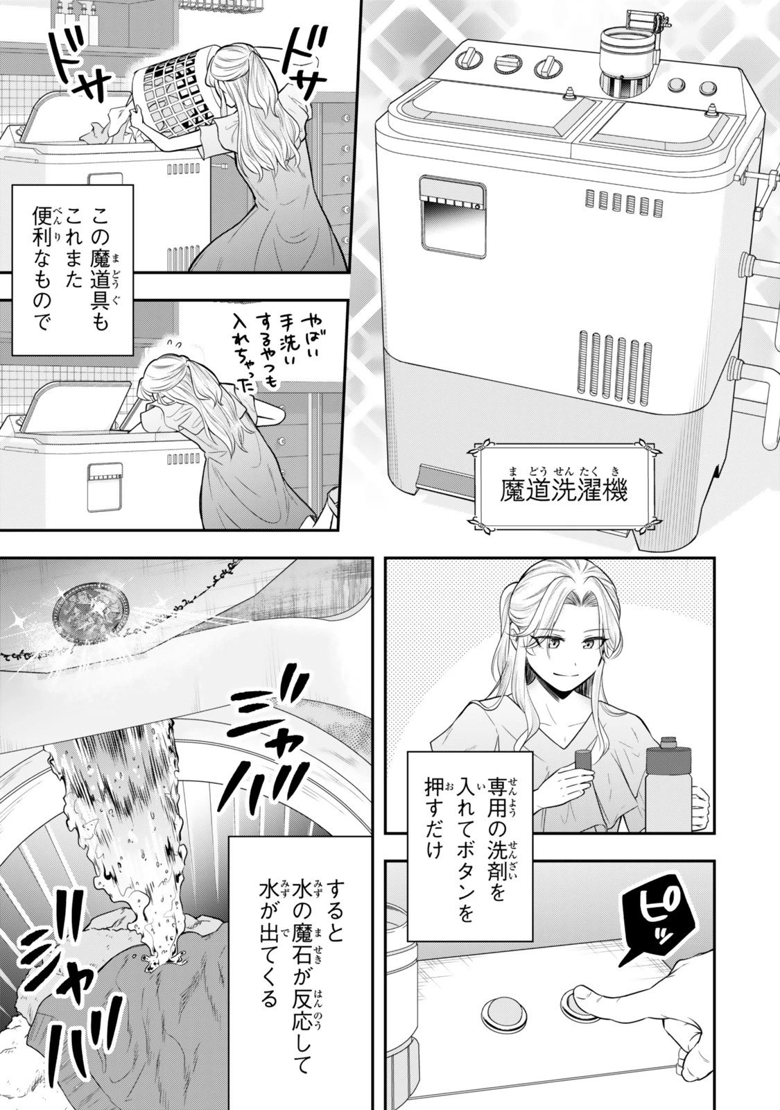 独身貴族は異世界を謳歌する ～結婚しない男の優雅なおひとりさまライフ～ 第24.1話 - 3