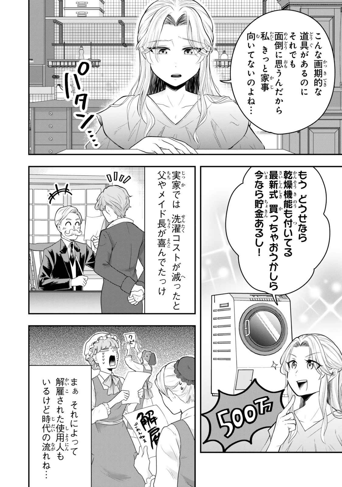 独身貴族は異世界を謳歌する ～結婚しない男の優雅なおひとりさまライフ～ 第24.1話 - 4