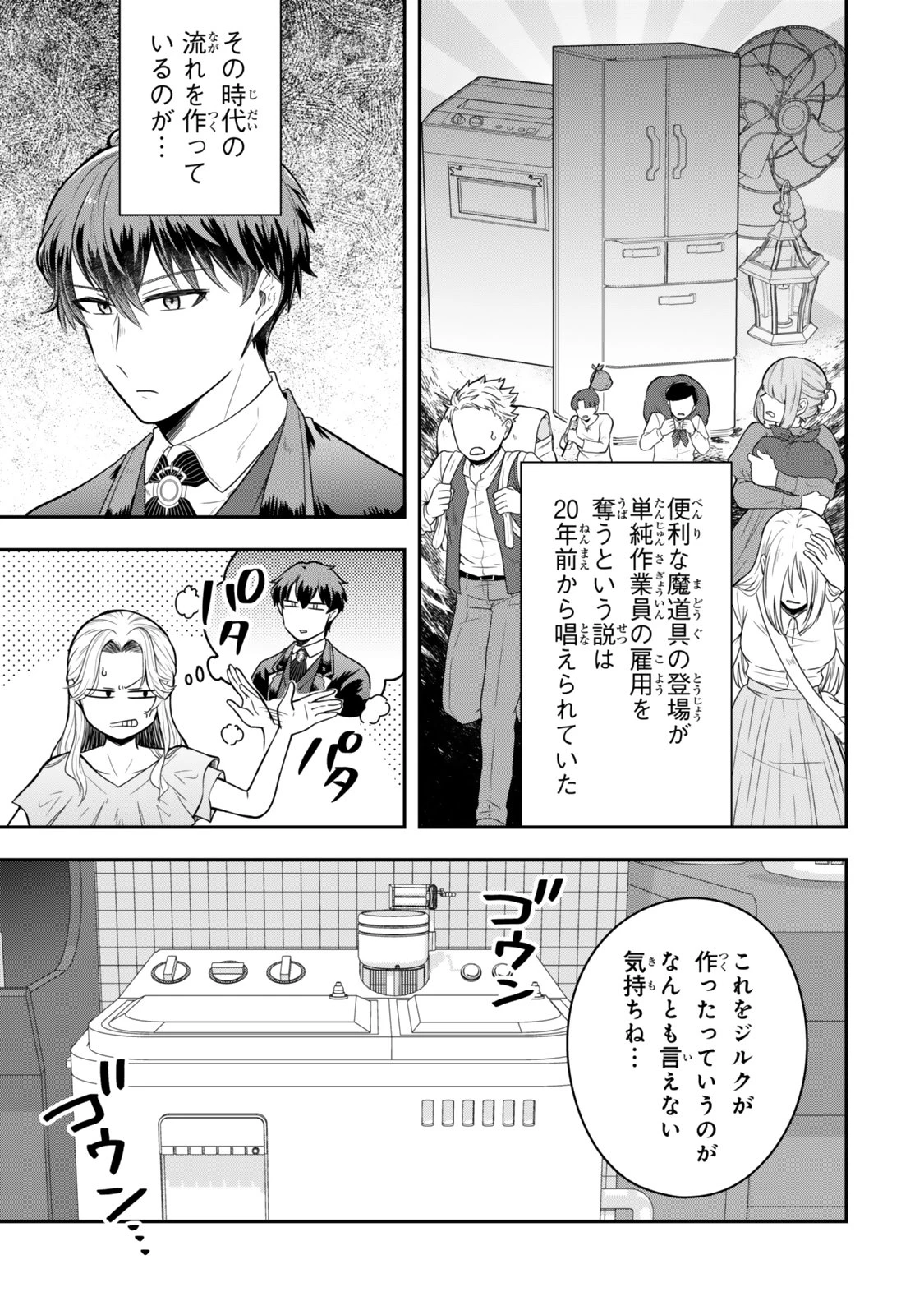 独身貴族は異世界を謳歌する ～結婚しない男の優雅なおひとりさまライフ～ 第24.1話 - 5