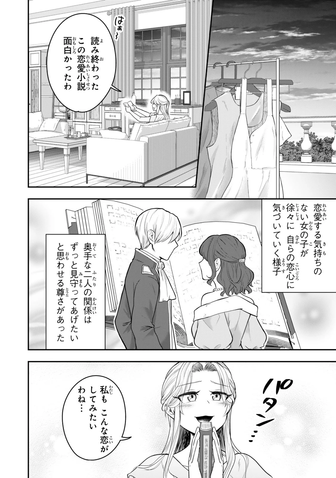 独身貴族は異世界を謳歌する ～結婚しない男の優雅なおひとりさまライフ～ 第24.1話 - 6