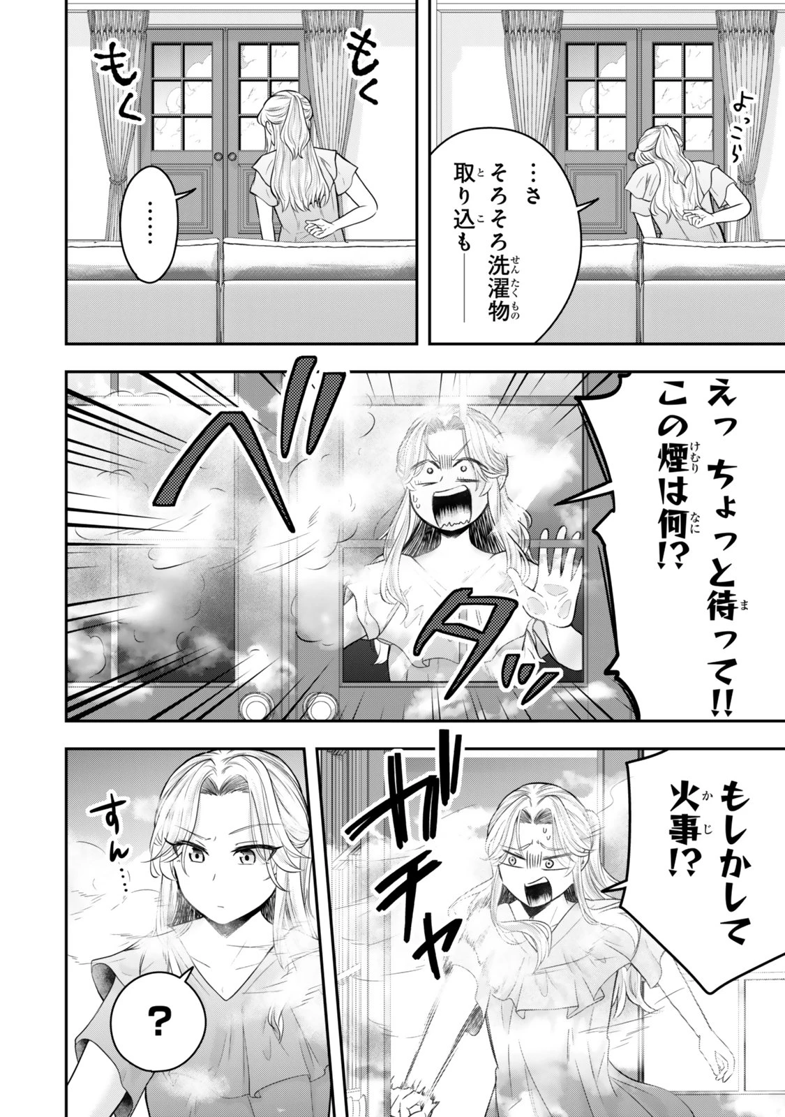 独身貴族は異世界を謳歌する ～結婚しない男の優雅なおひとりさまライフ～ 第24.1話 - 8