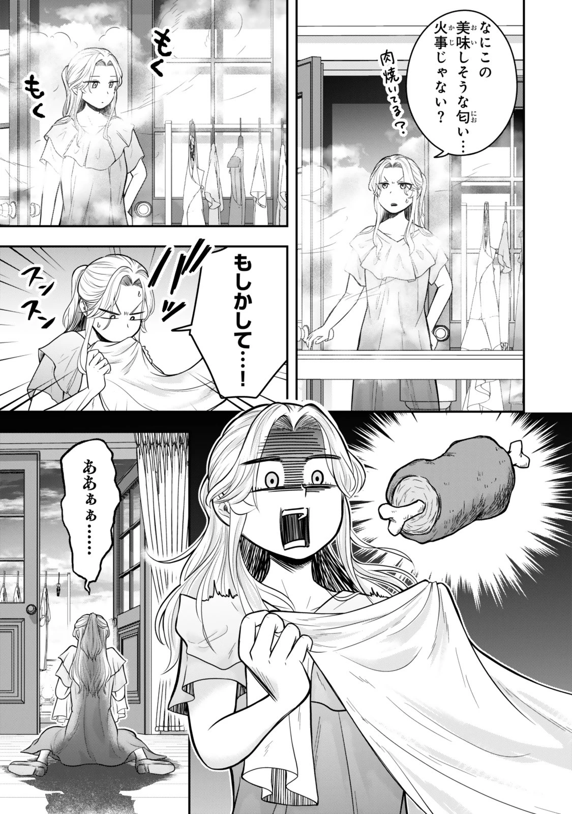 独身貴族は異世界を謳歌する ～結婚しない男の優雅なおひとりさまライフ～ 第24.1話 - 9