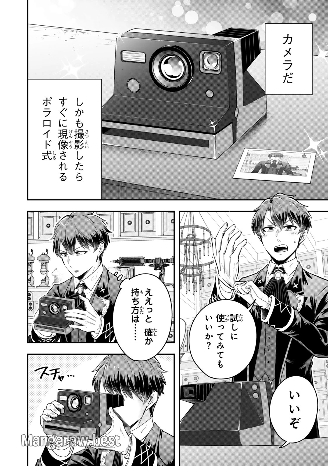 独身貴族は異世界を謳歌する ～結婚しない男の優雅なおひとりさまライフ～ 第25.3話 - 1