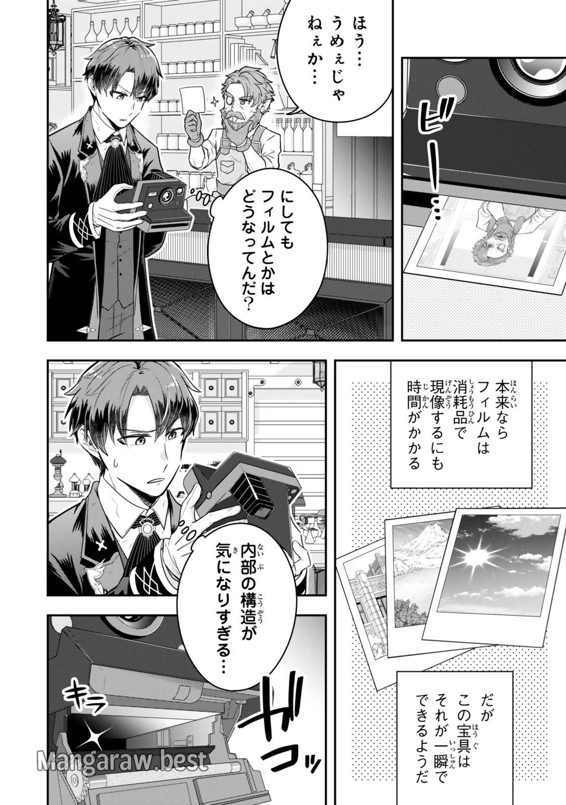 独身貴族は異世界を謳歌する ～結婚しない男の優雅なおひとりさまライフ～ 第25.3話 - 3