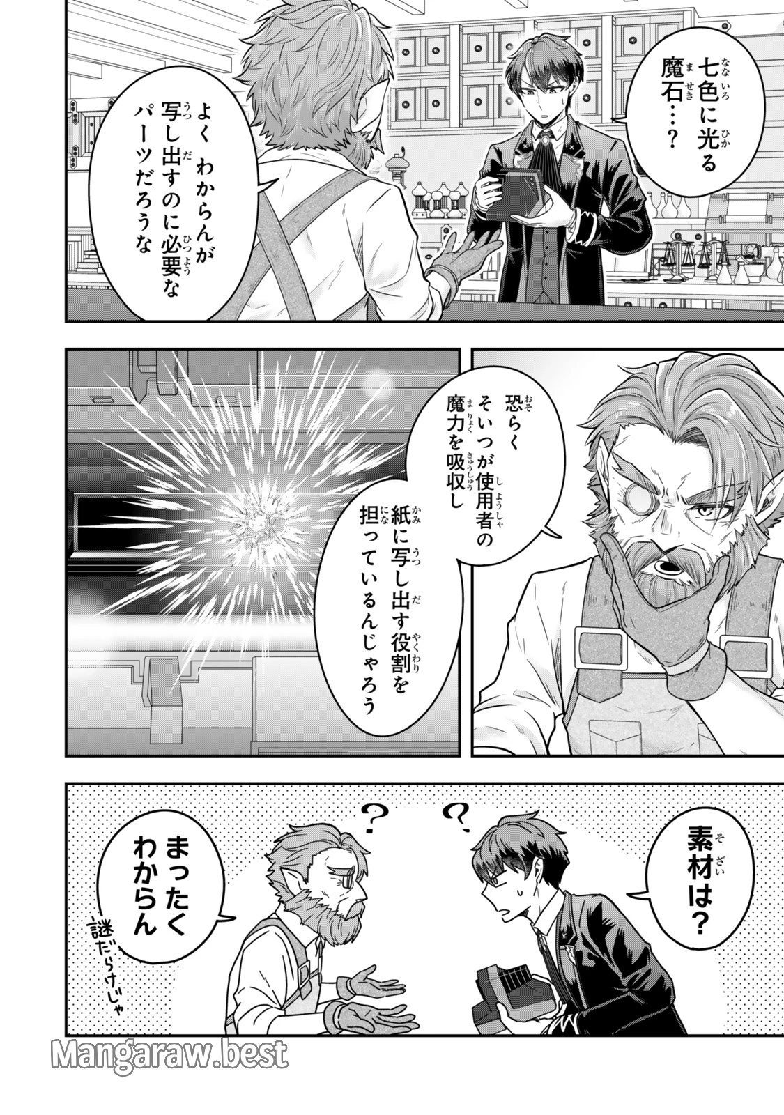 独身貴族は異世界を謳歌する ～結婚しない男の優雅なおひとりさまライフ～ 第25.3話 - 5