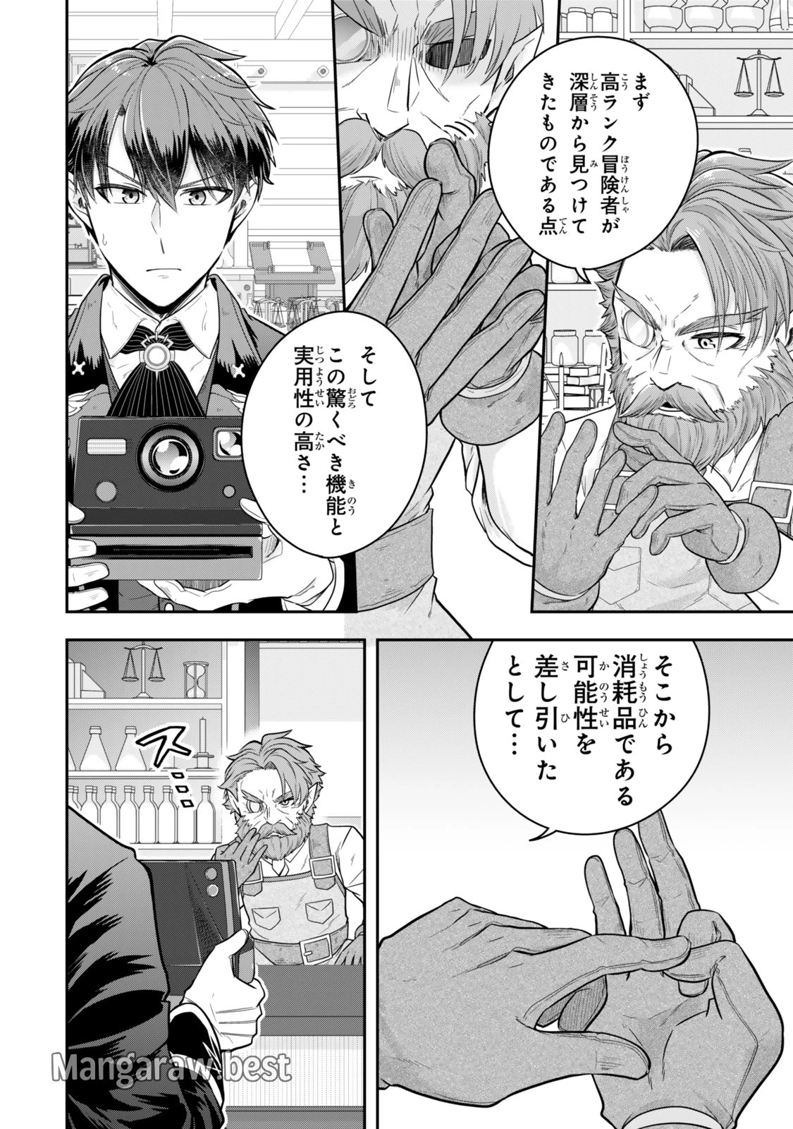 独身貴族は異世界を謳歌する ～結婚しない男の優雅なおひとりさまライフ～ 第25.3話 - 7