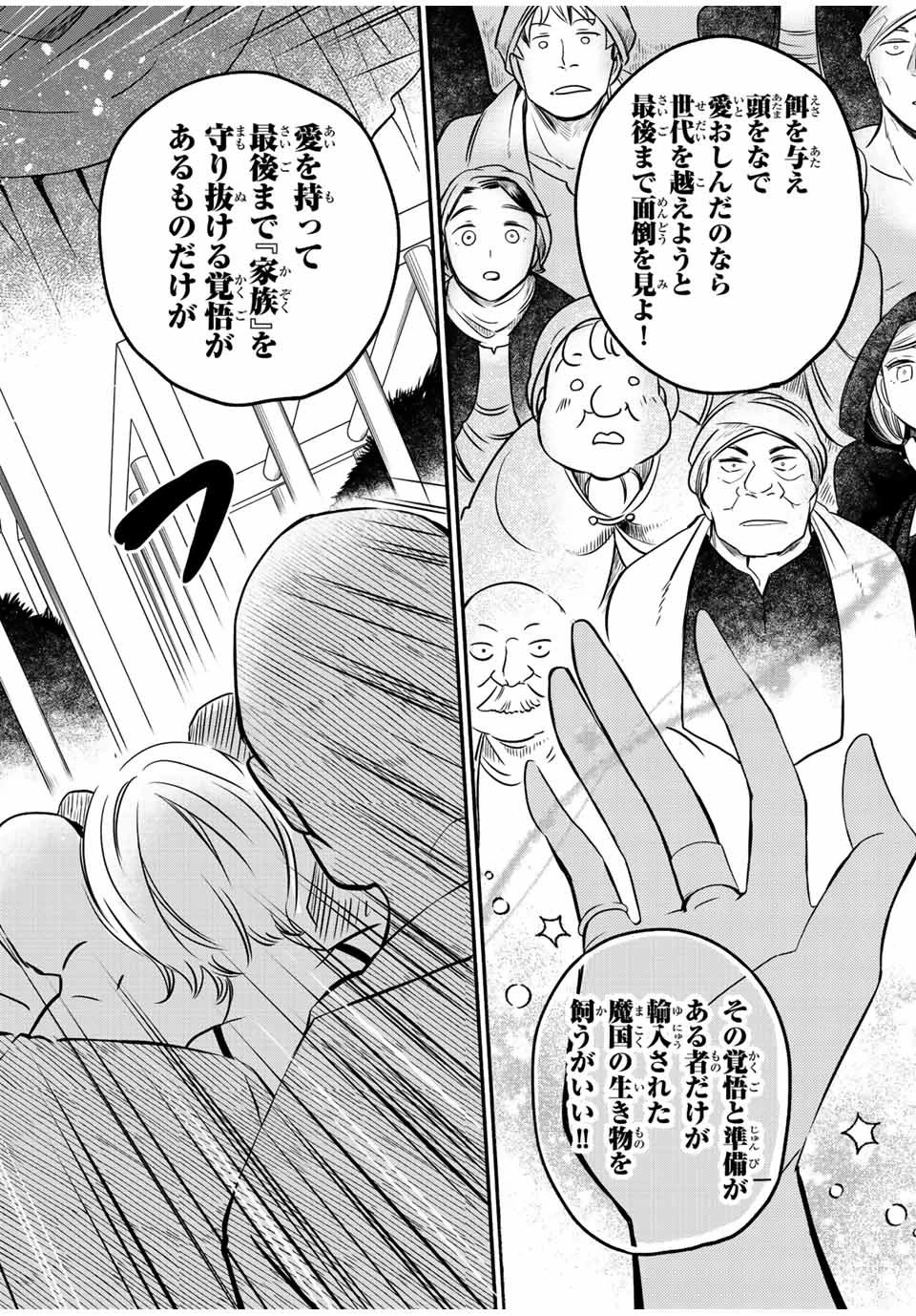 ヴィクトリア・ウィナー・オーストウェン王妃は世界で一番偉そうである 第13.4話 - 1