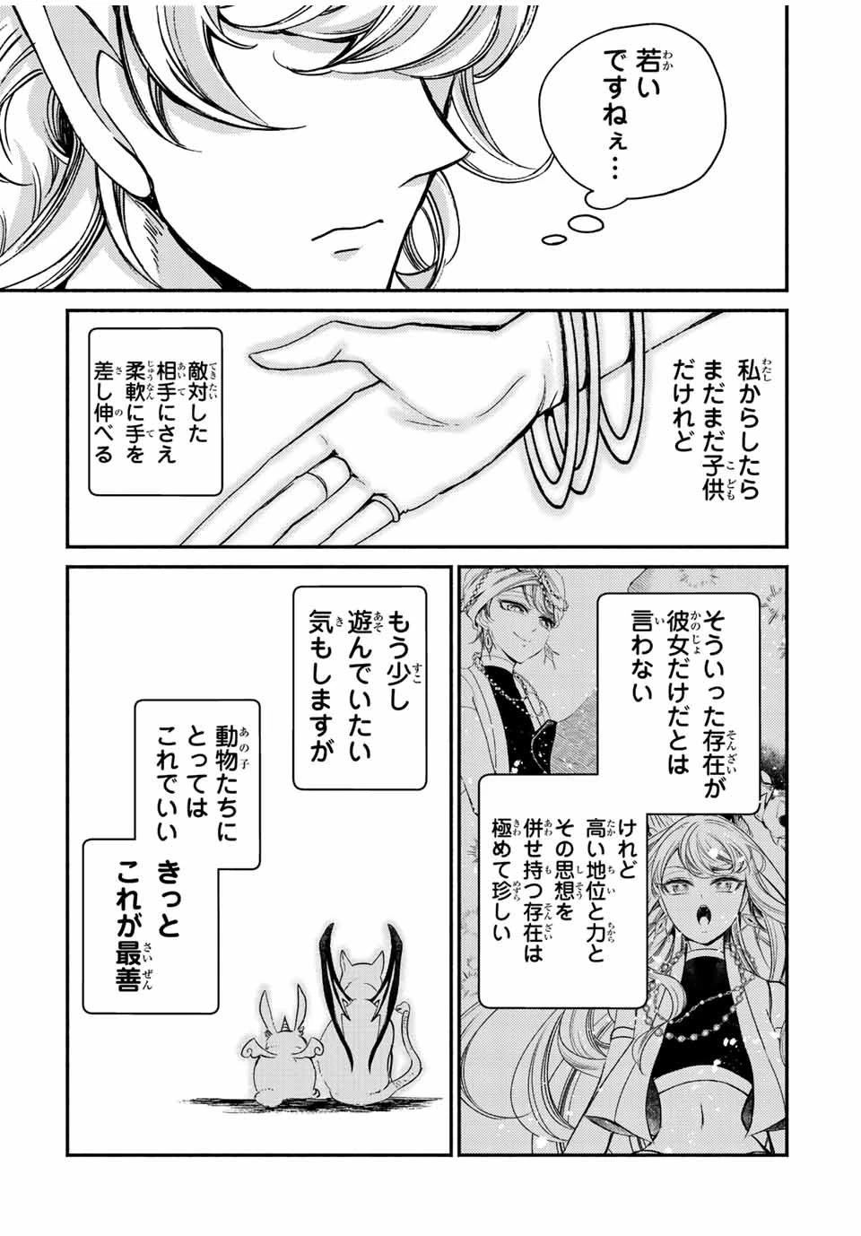 ヴィクトリア・ウィナー・オーストウェン王妃は世界で一番偉そうである 第13.4話 - 6