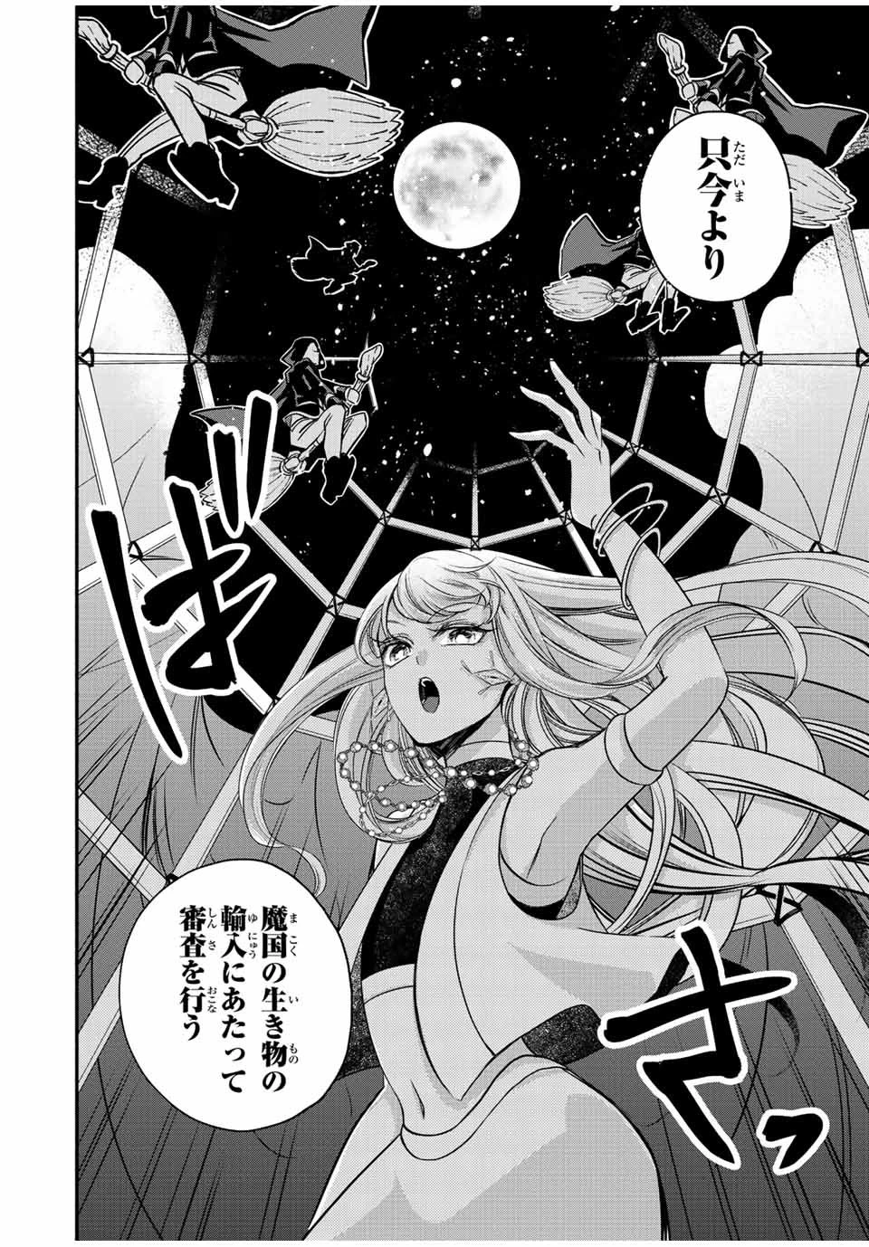 ヴィクトリア・ウィナー・オーストウェン王妃は世界で一番偉そうである 第13.4話 - 9